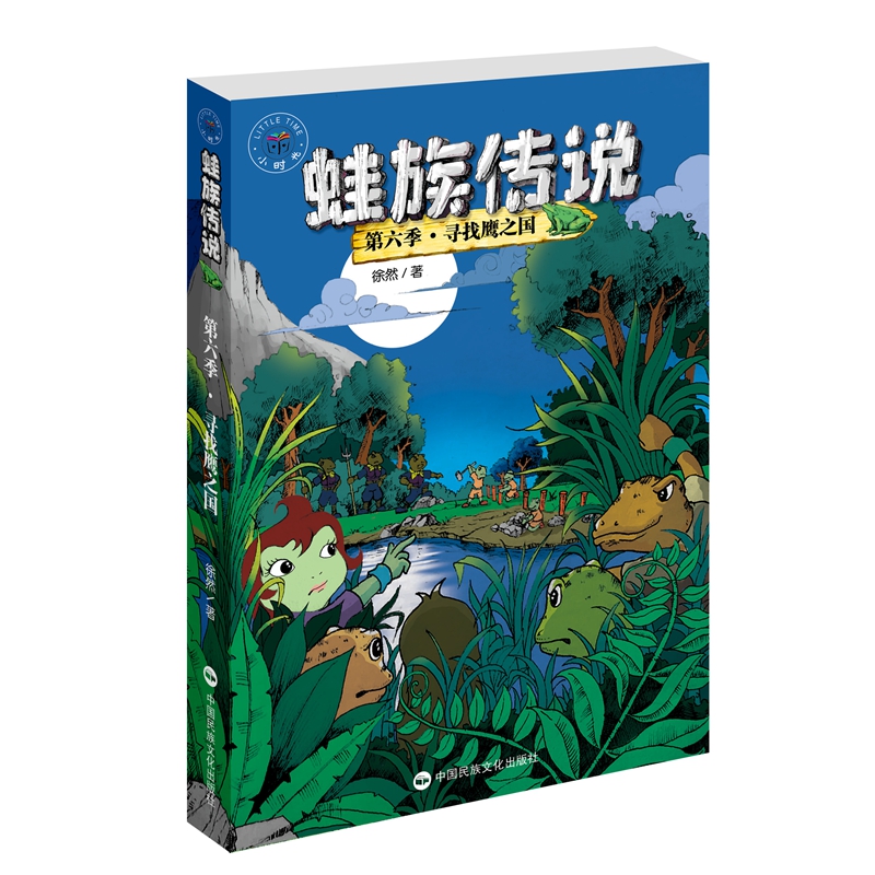 蛙族传说（全7册）