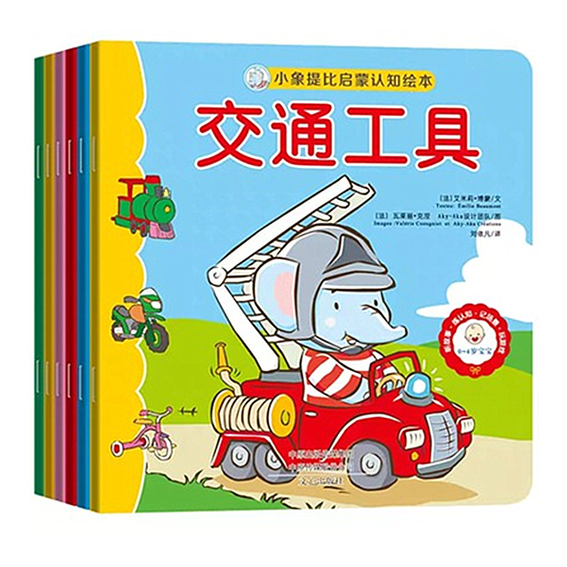 法国幼儿启蒙绘本：小象提比游戏书（套装共6册）