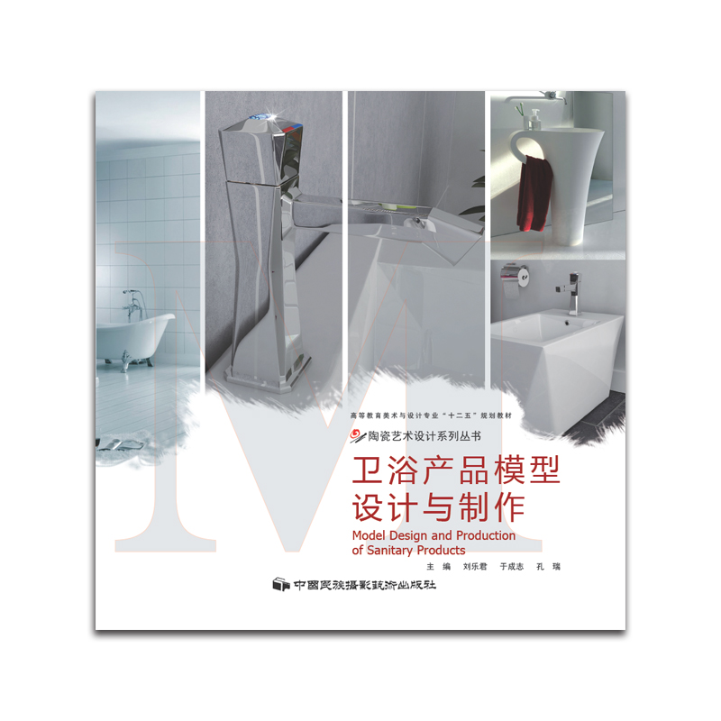 卫浴产品模型设计与制作.jpg